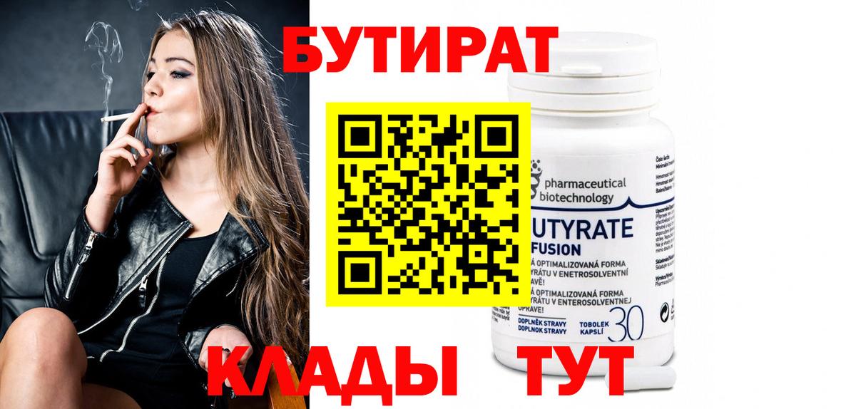 Пушкино  БУТИРАТ бутик  Вход с VPN 