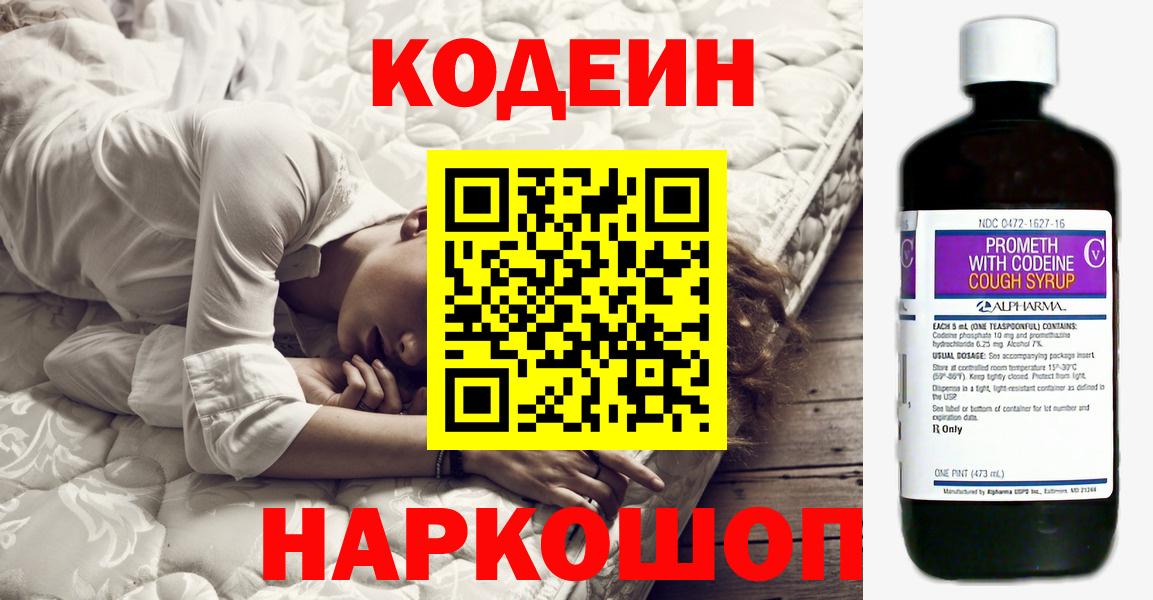 Кодеиновый сироп Lean Purple Drank Пушкино