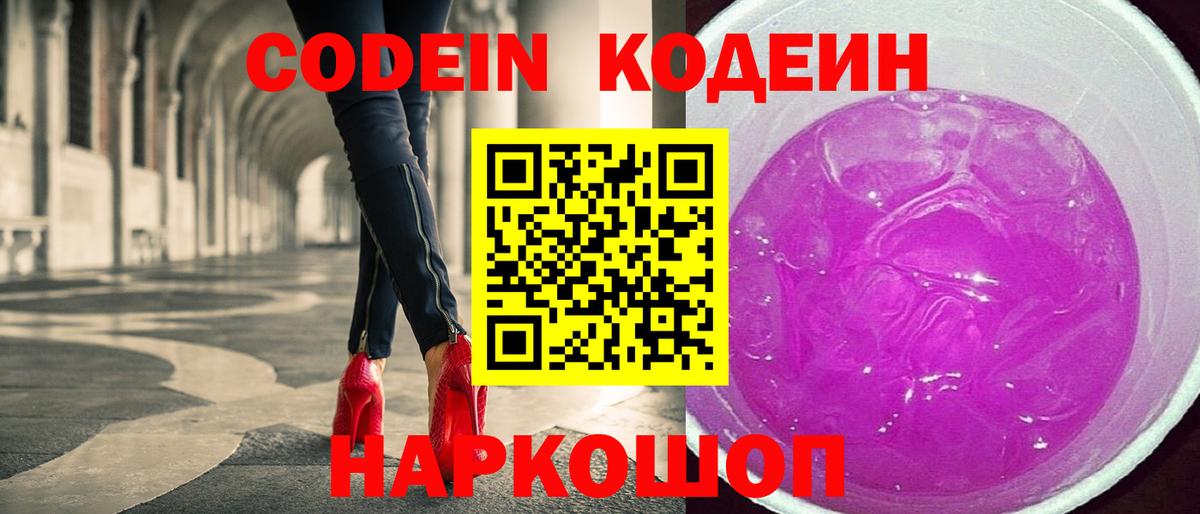 Пушкино  Кодеиновый сироп Lean напиток Lean (лин)  Вход с VPN  Codein напиток Lean (лин) 
