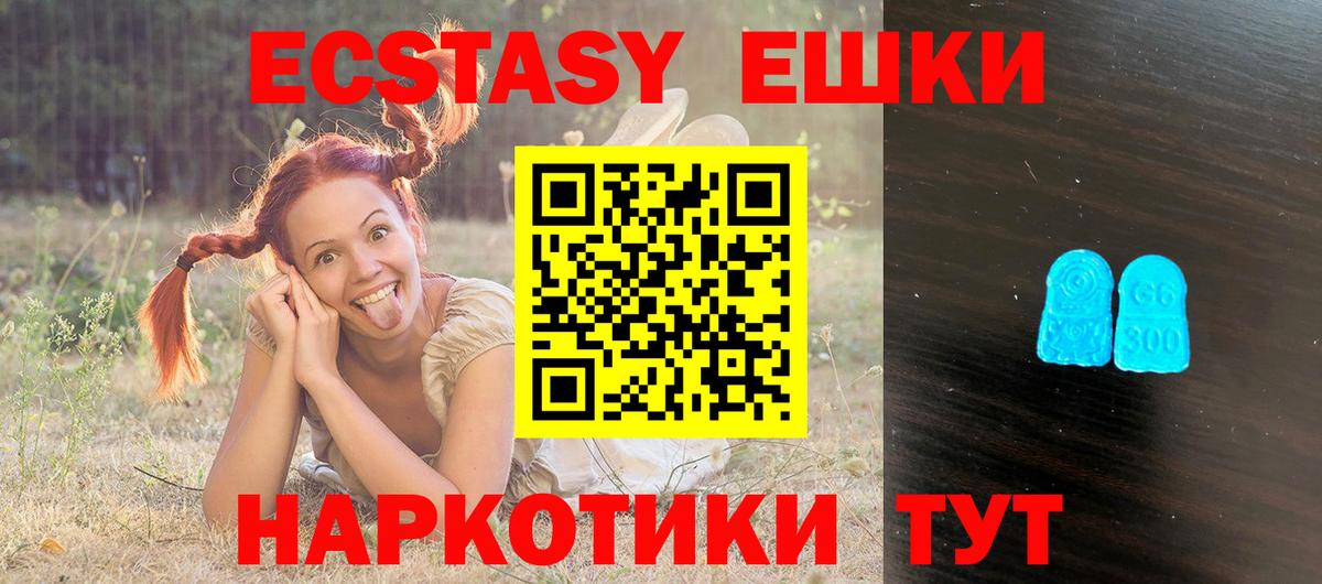 Экстази  ЭКСТАЗИ TESLA  Вход с VPN  Пушкино  Ecstasy 300 mg 