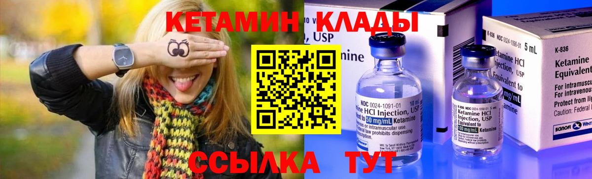 КЕТАМИН ketamine  Вход с VPN  Пушкино 