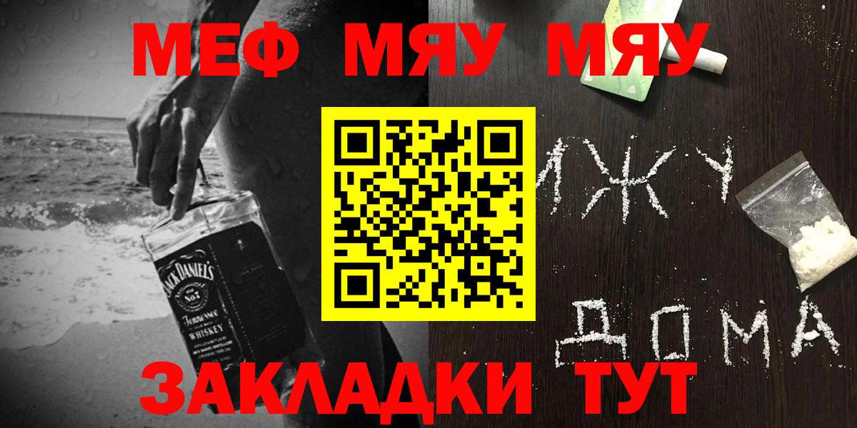 Мефедрон mephedrone  МЕФ  Пушкино  купить закладку  МЕФ mephedrone  Вход с VPN  МЯУ-МЯУ 